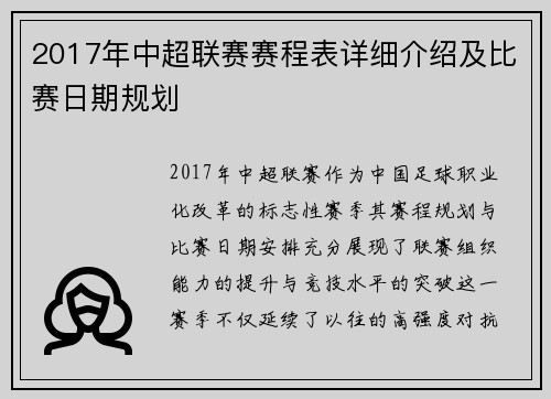 2017年中超联赛赛程表详细介绍及比赛日期规划