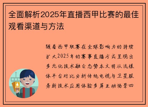 全面解析2025年直播西甲比赛的最佳观看渠道与方法