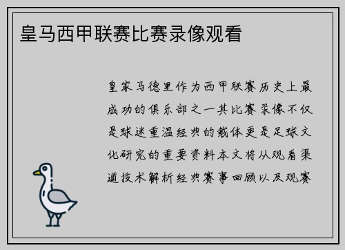 皇马西甲联赛比赛录像观看