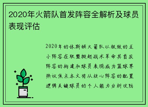 2020年火箭队首发阵容全解析及球员表现评估