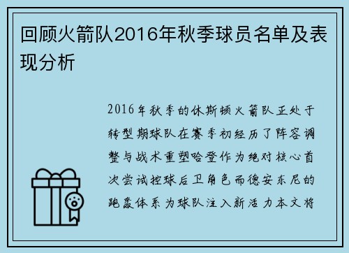 回顾火箭队2016年秋季球员名单及表现分析